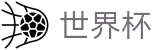 2026世界杯投注平台官方网站 - 指定投注平台